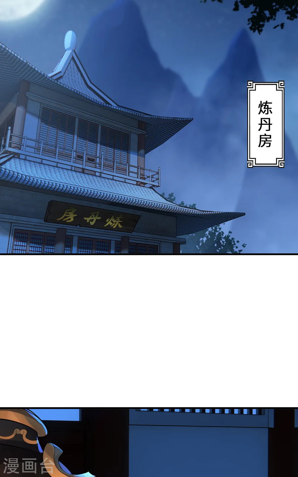第46话 炼丹12