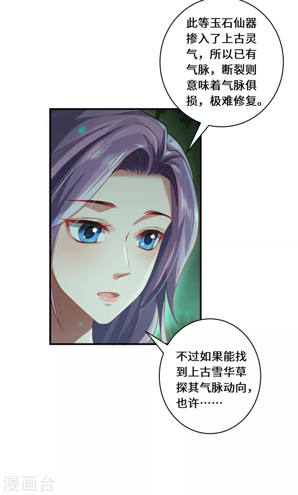 第25话 幻境兽31