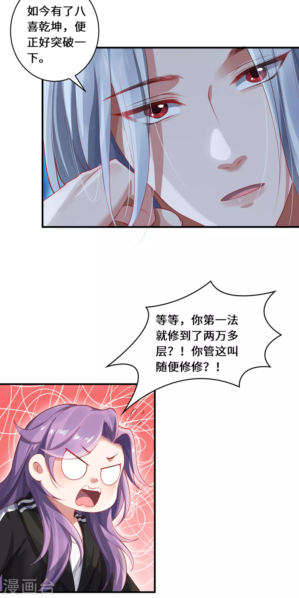 第28话 内卷的仙界22