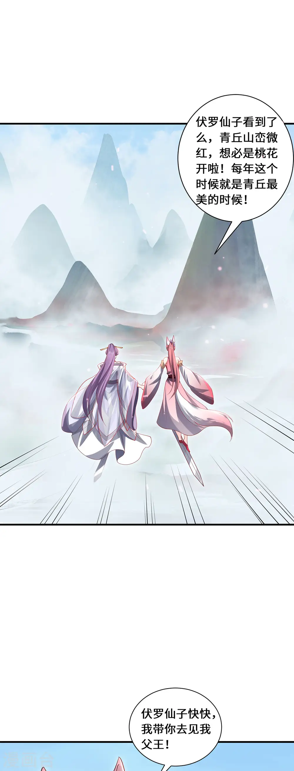 第85话 青丘20