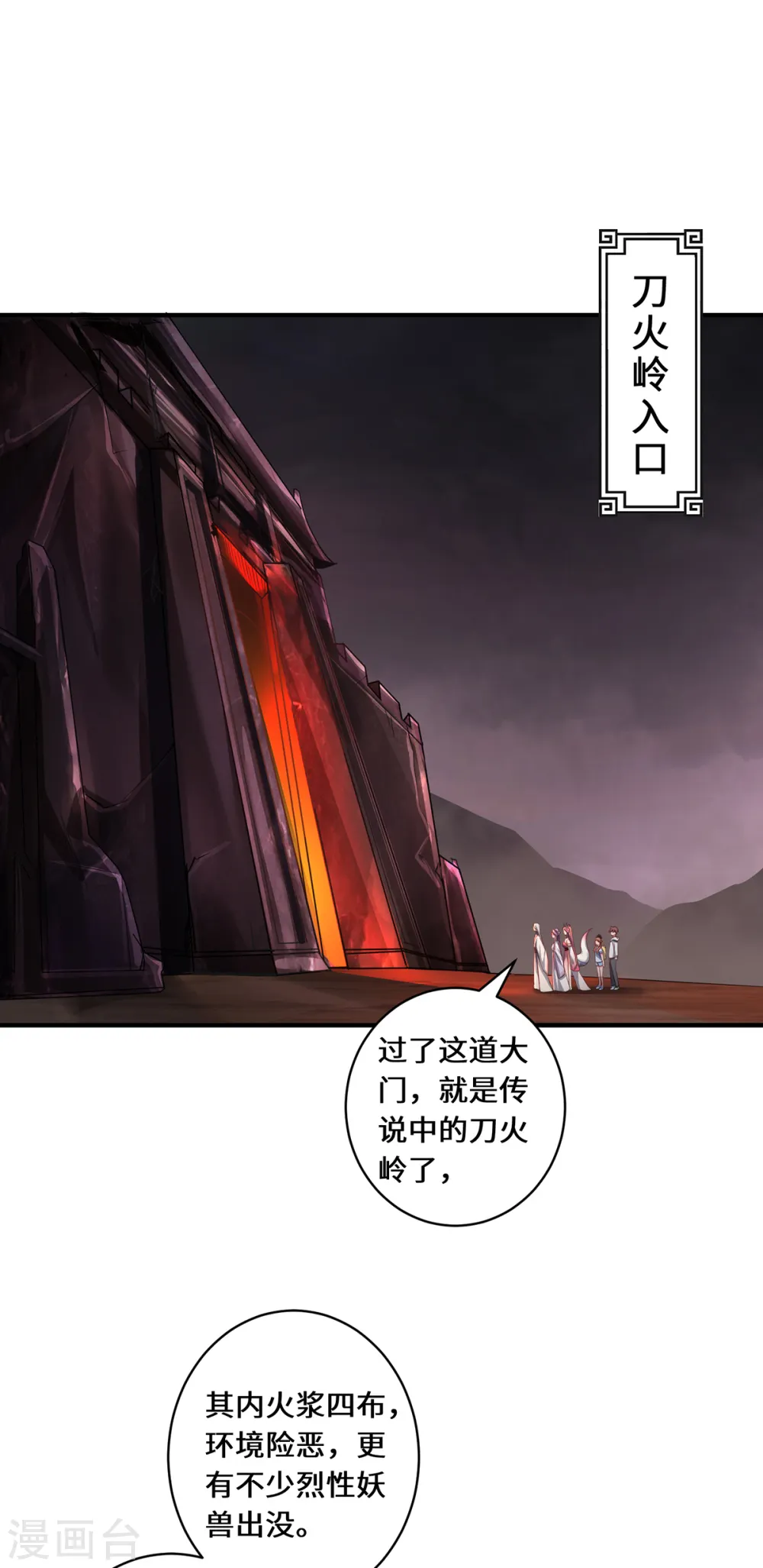 第55话 刀火岭2