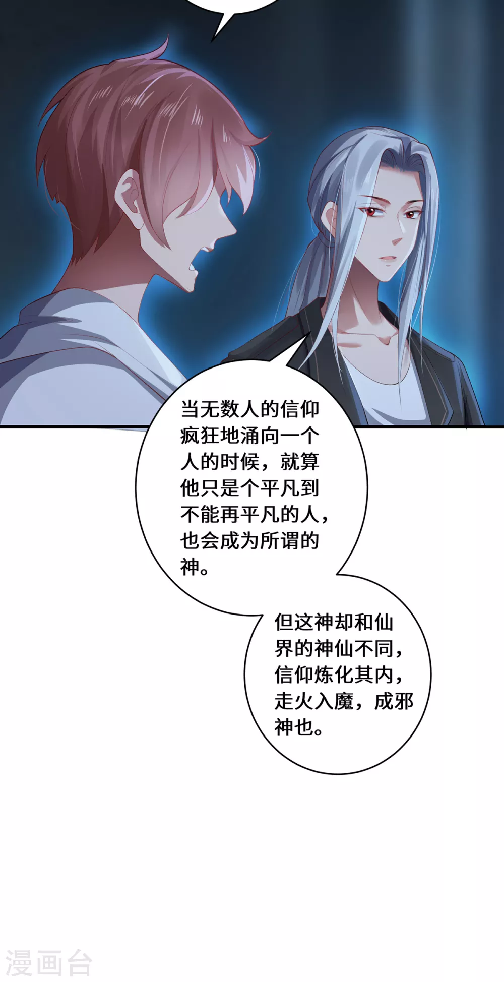 第32话 信仰之力14