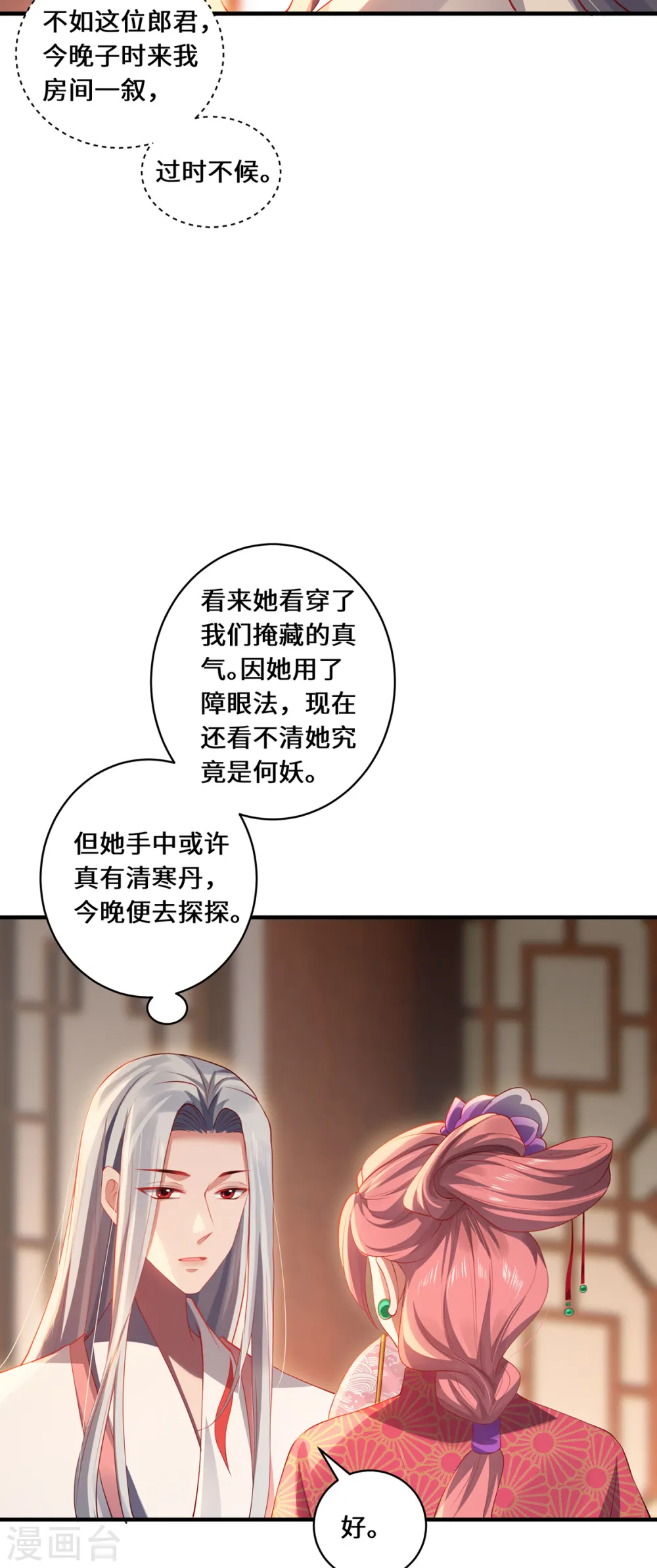 第52话 子时的较量11