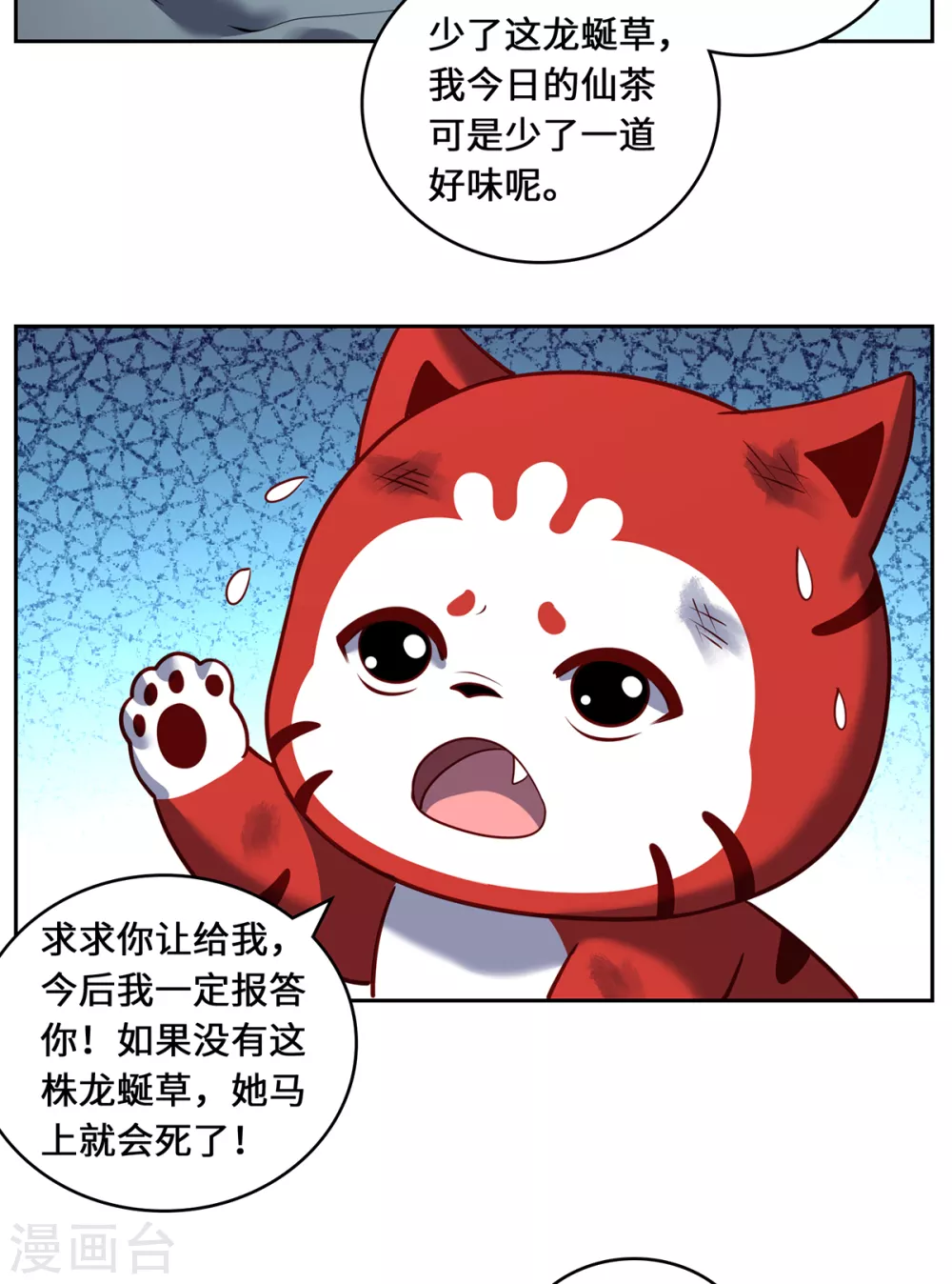 八喜猫番外 最后一株龙蜒草10
