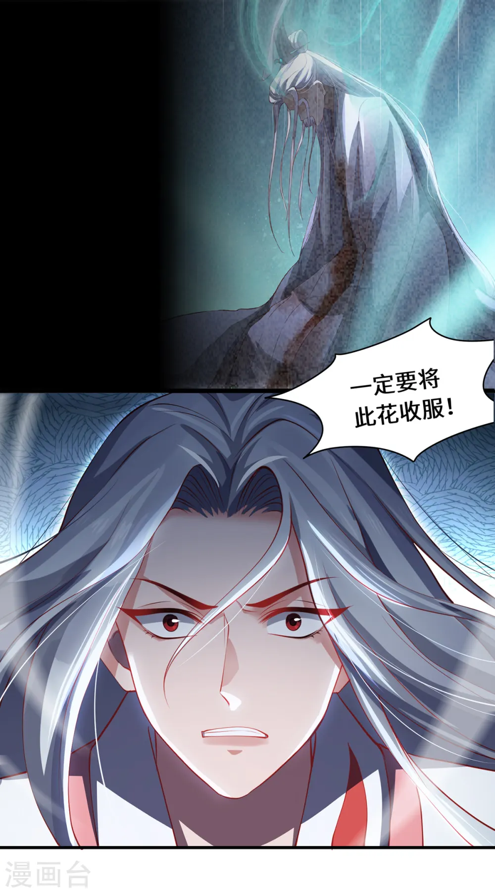 第56话 万年雪华草7