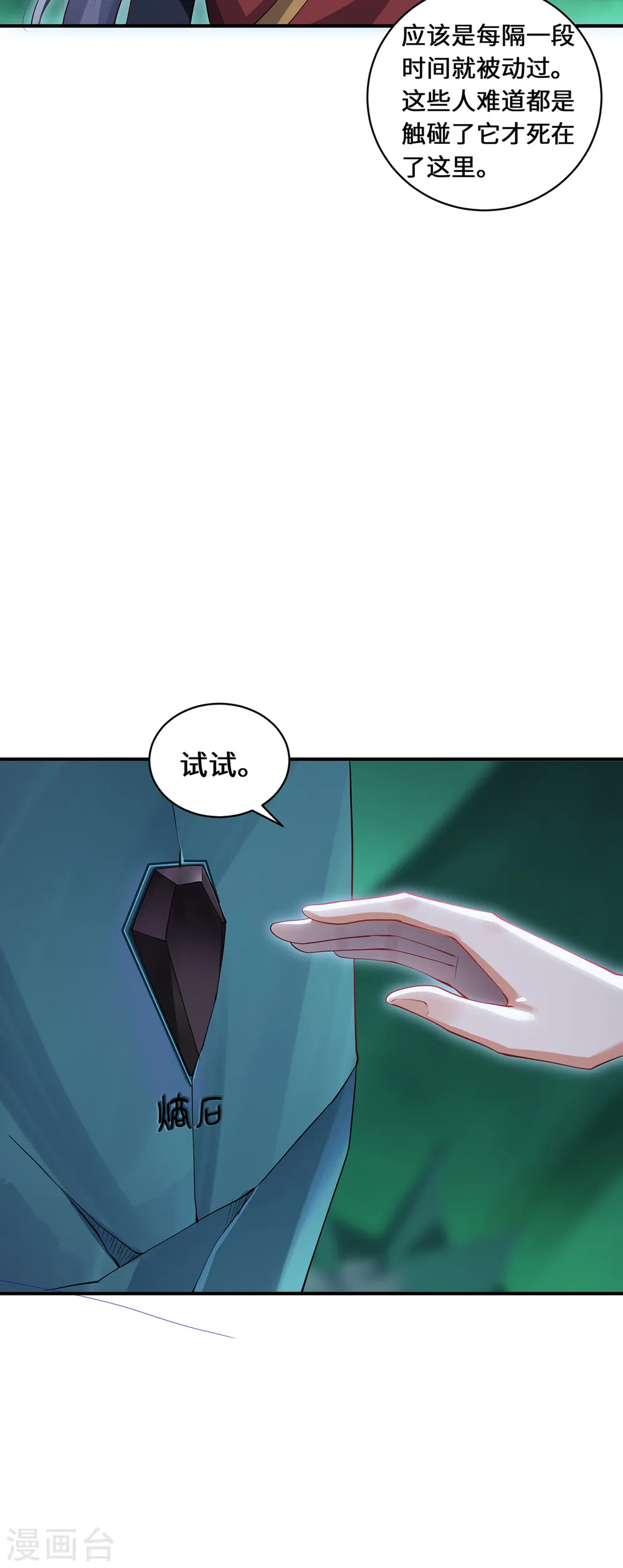 第69话 禁地28