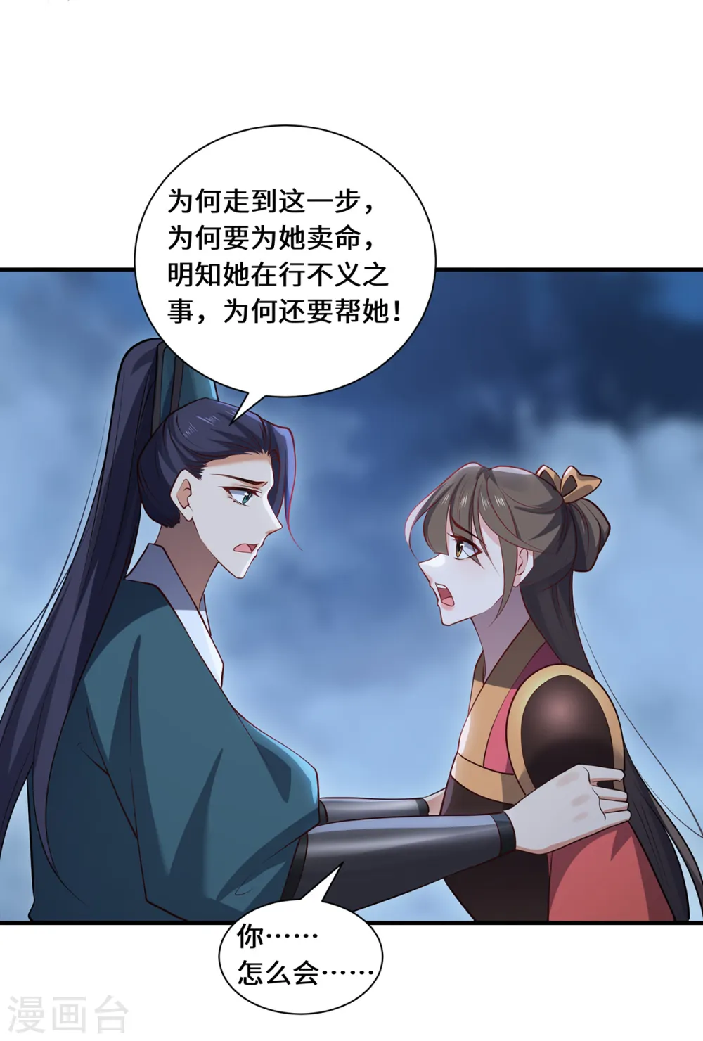 第107话 爱人6