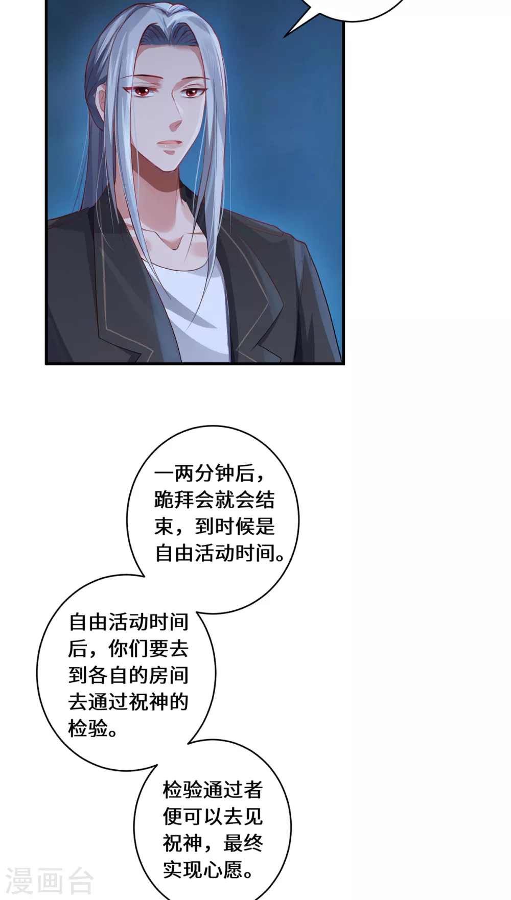 第31话 伟大的祝神19