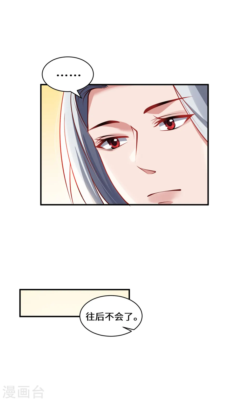 第112话 无恙花19