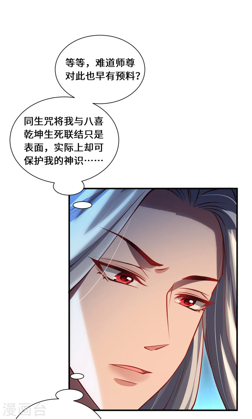 第96话 神识之争28
