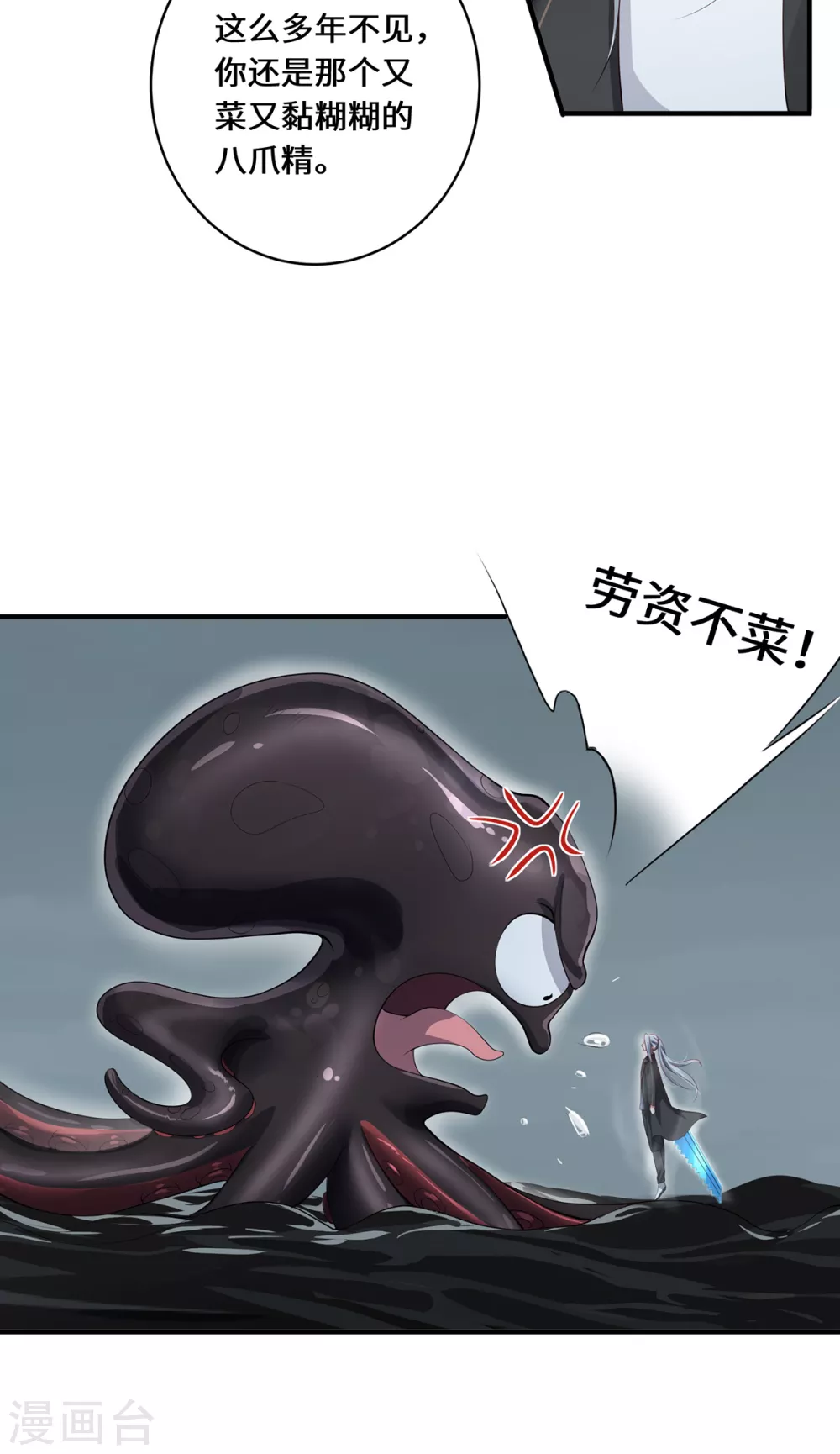 第26话 八爪妖兽27