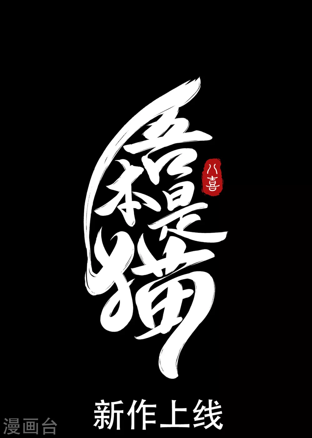 第4话 三界瞳82