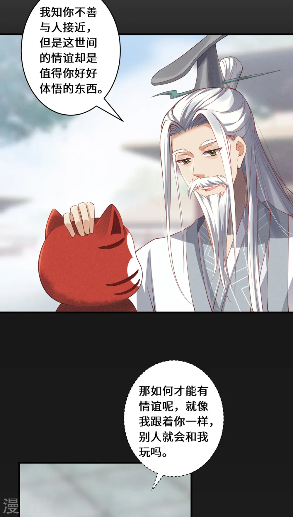 第45话 真心4