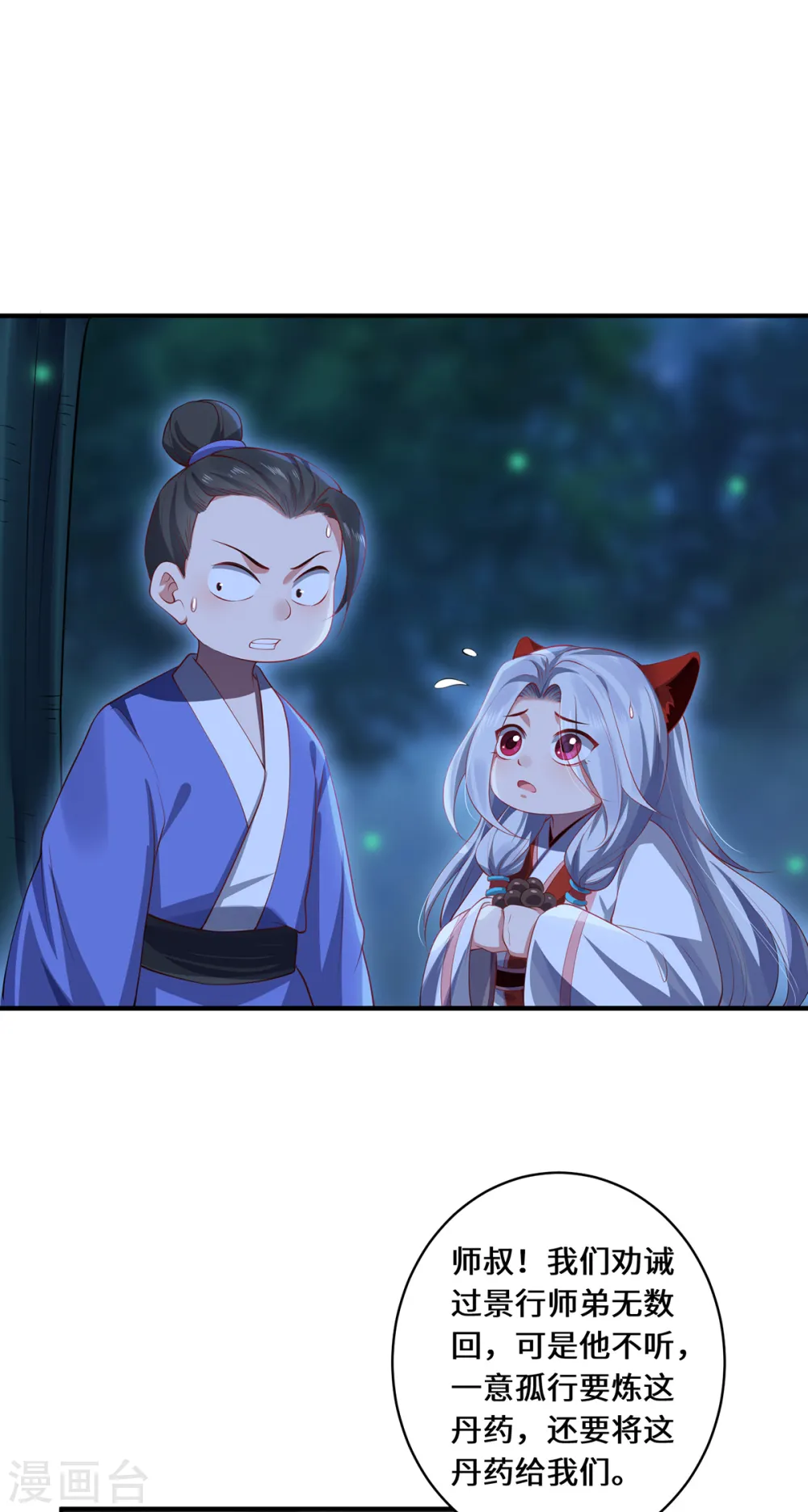 第46话 炼丹17