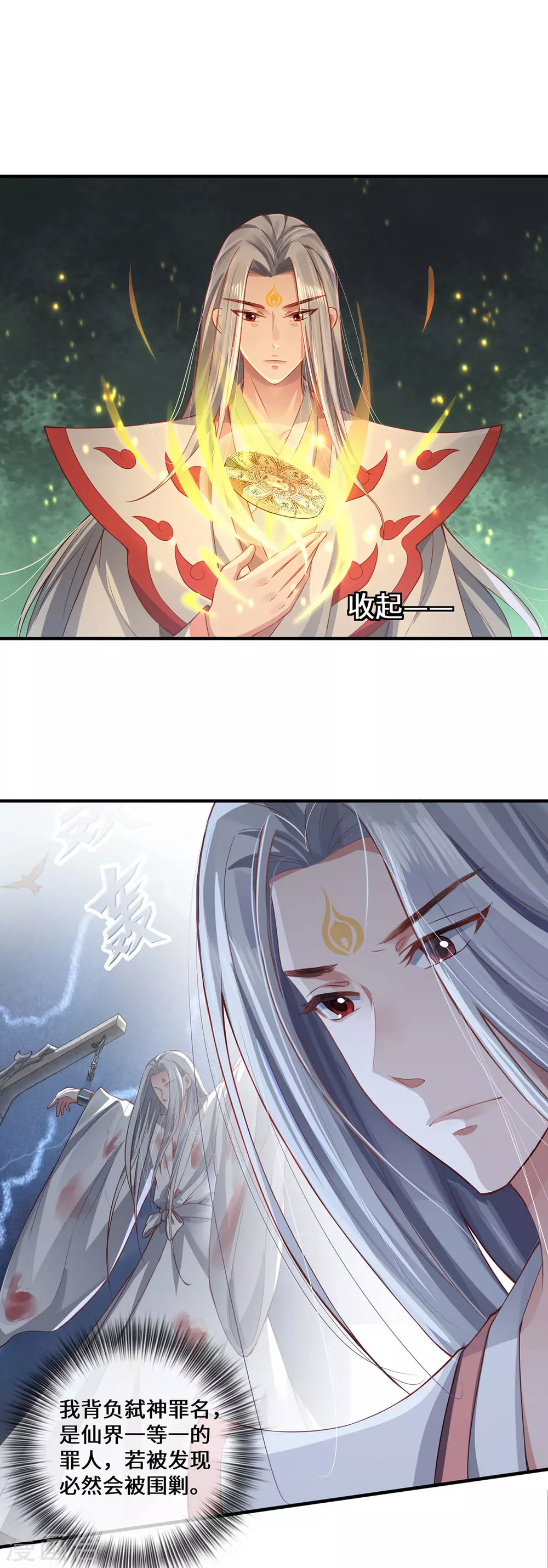 第1话 罪仙降世72
