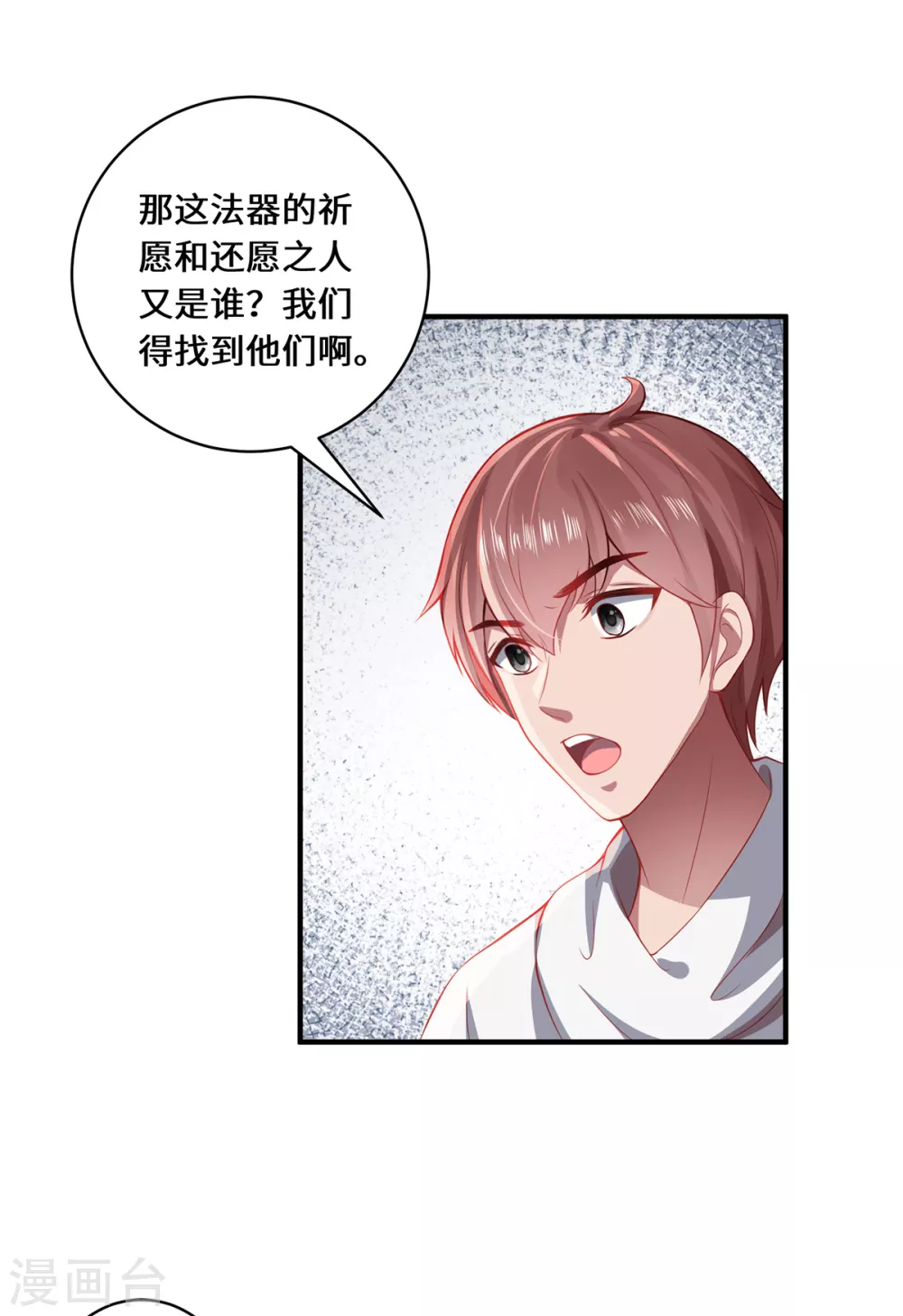 第14话 被安排好的秘密29