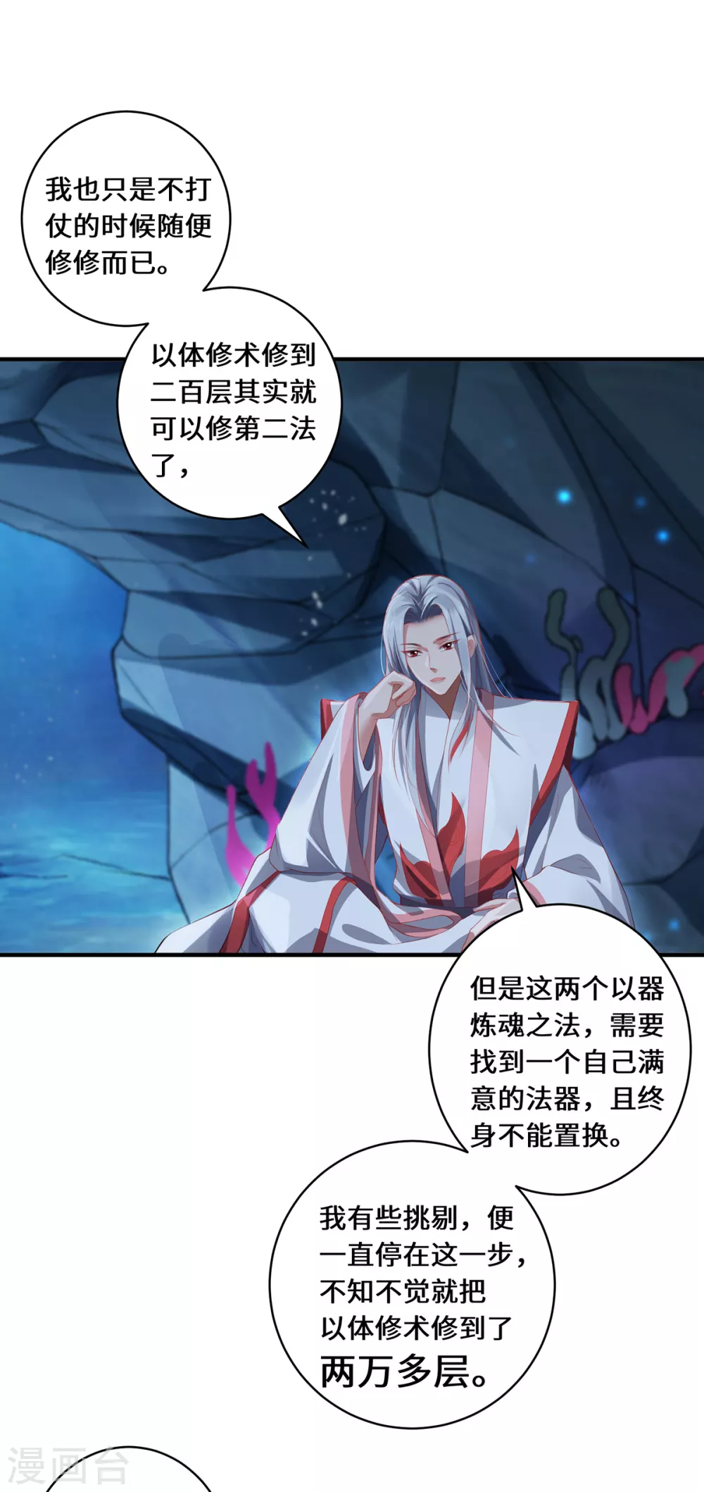 第28话 内卷的仙界21