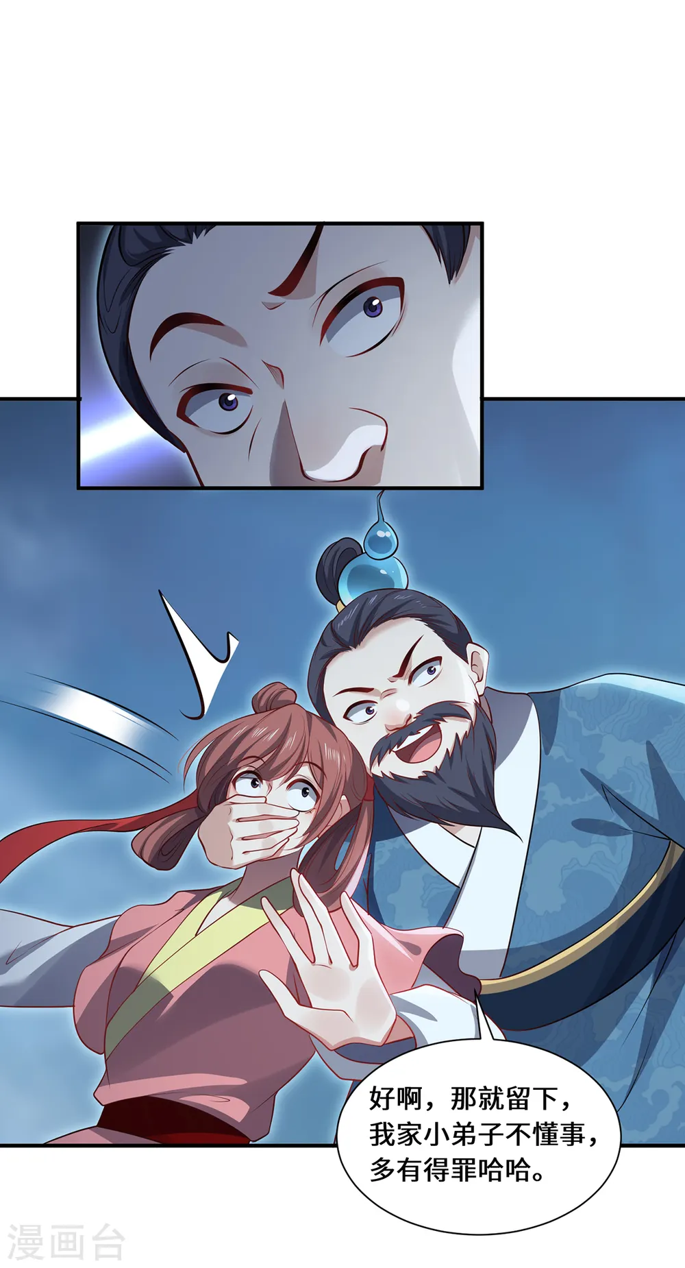 第111话 拉拢7