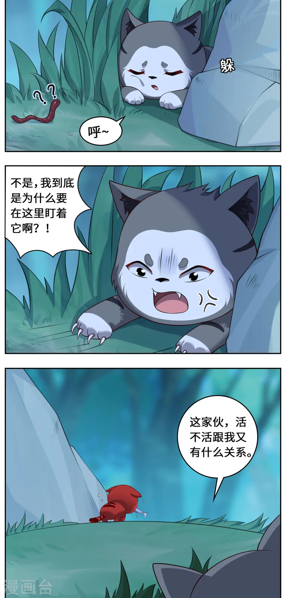 第83话 先入为主34