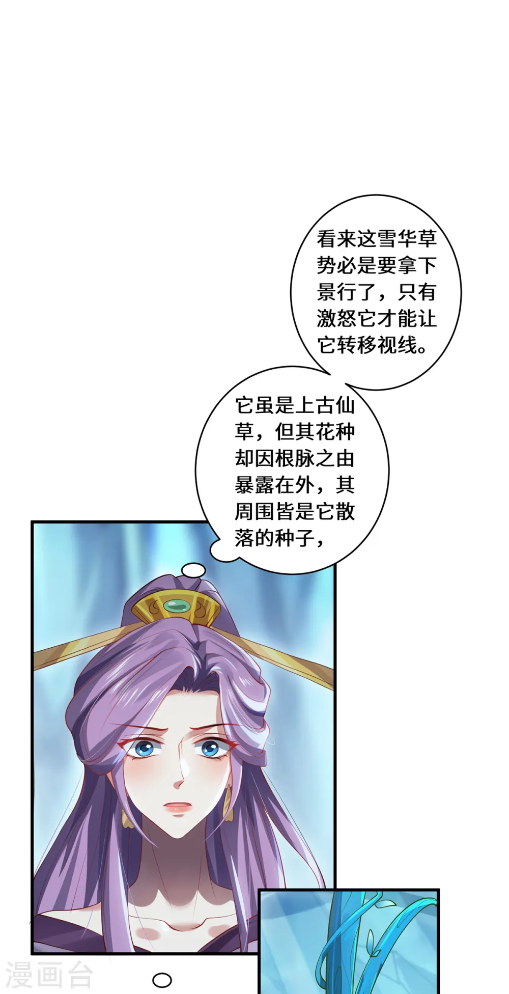第56话 万年雪华草16
