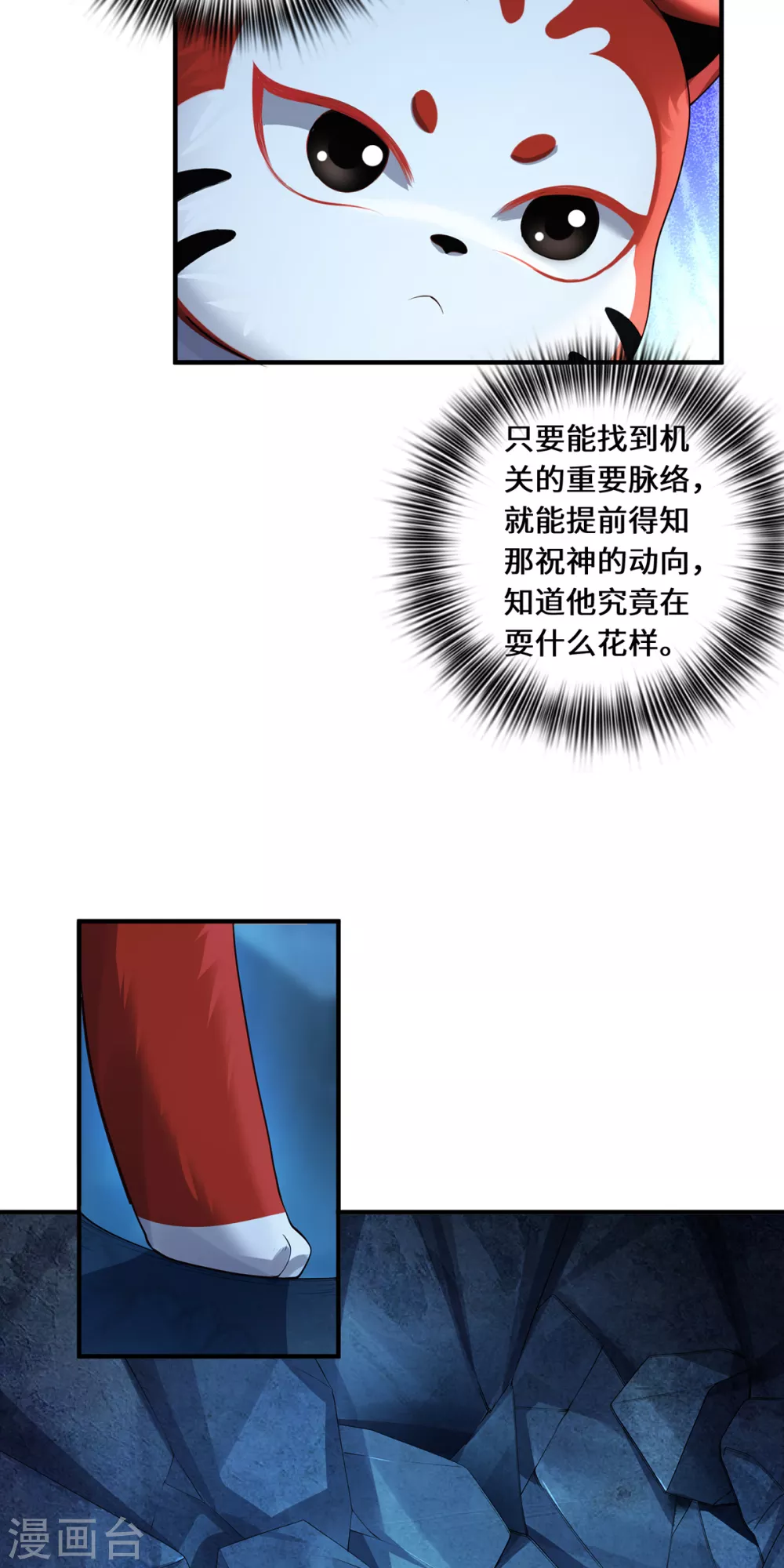第33话 探机关8