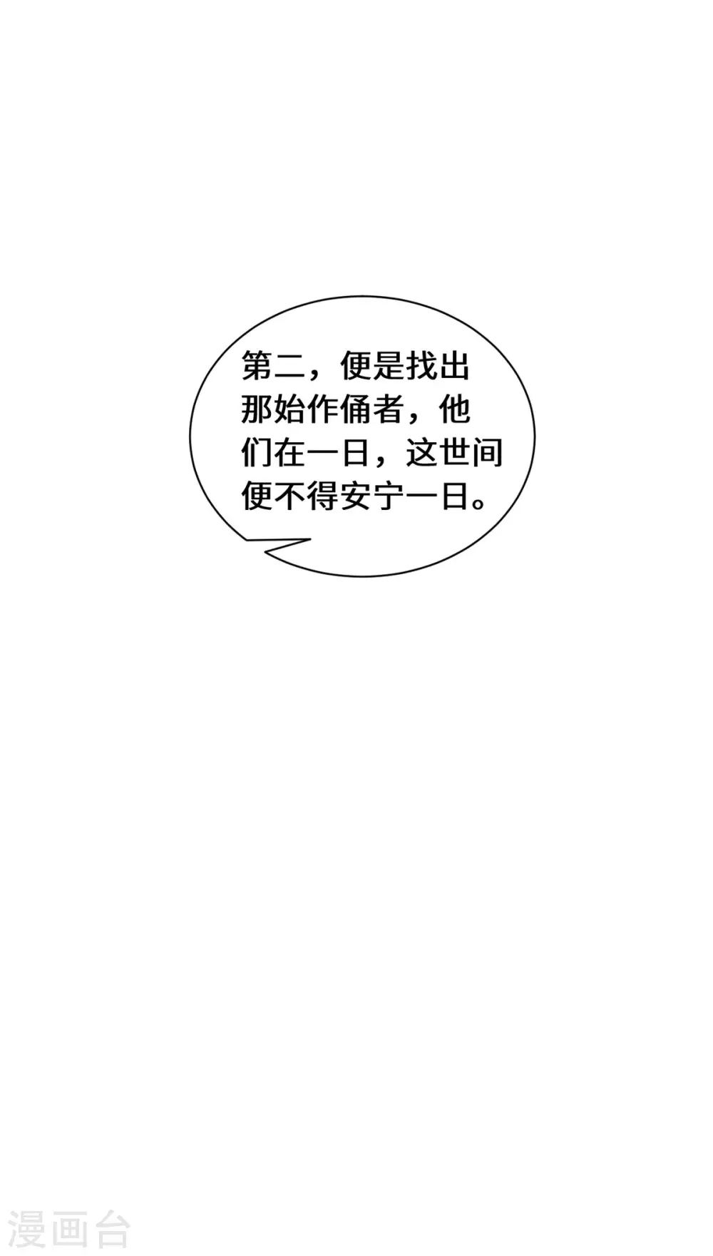 第88话 替罪羊21