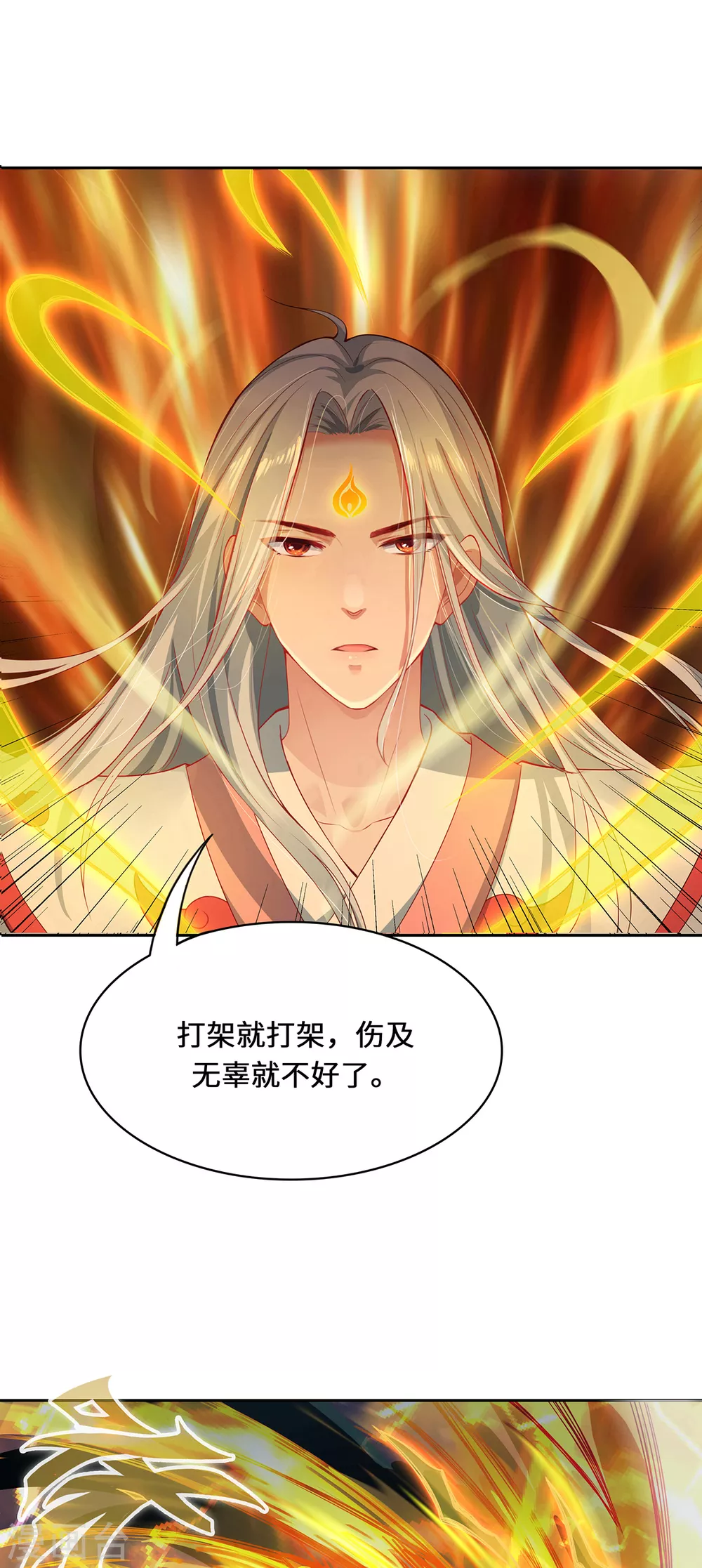 第3话 锋芒初现61
