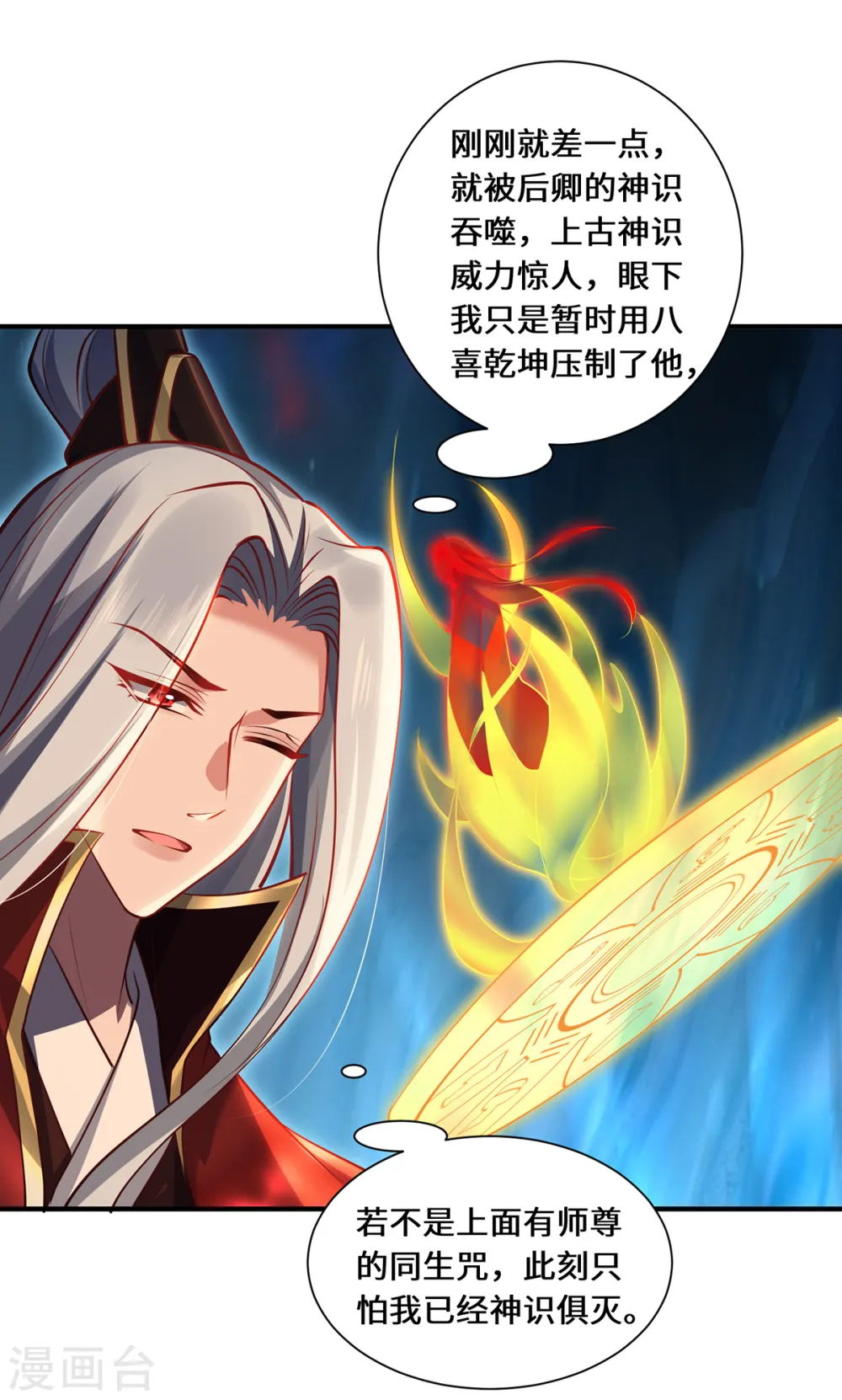 第96话 神识之争27