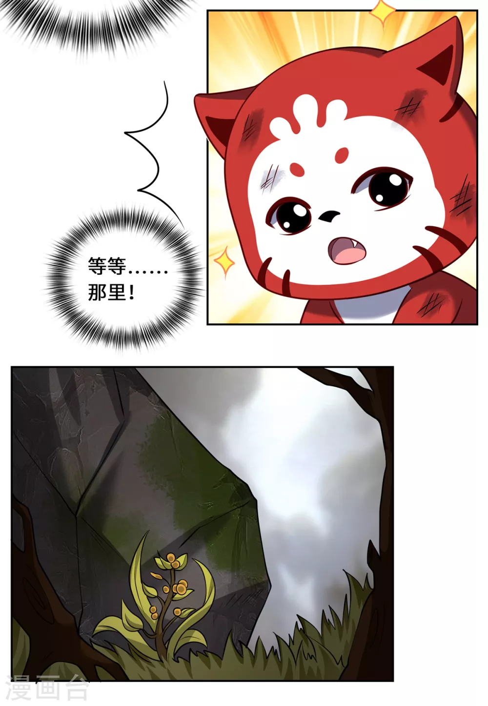 八喜猫番外 最后一株龙蜒草6