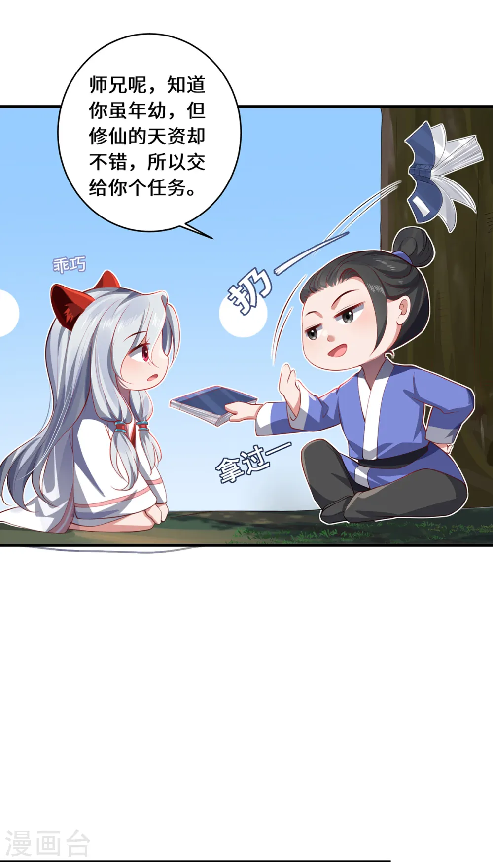 第46话 炼丹4