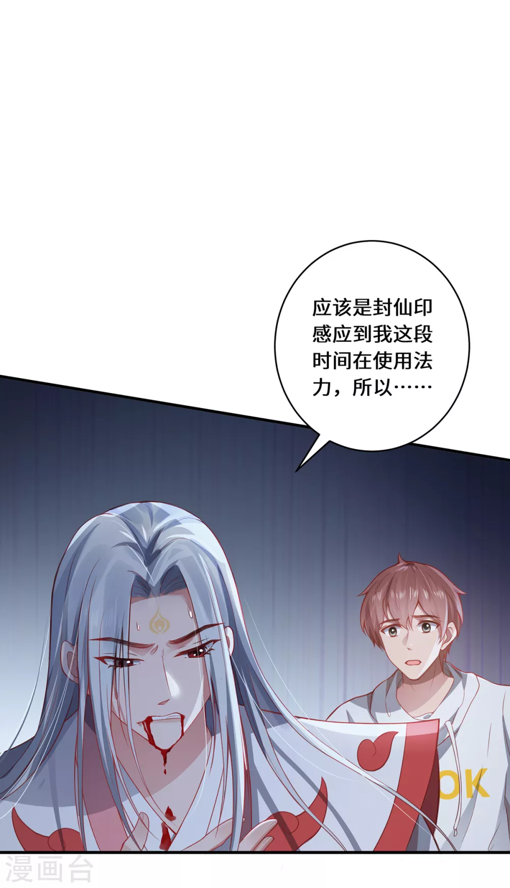第14话 被安排好的秘密2