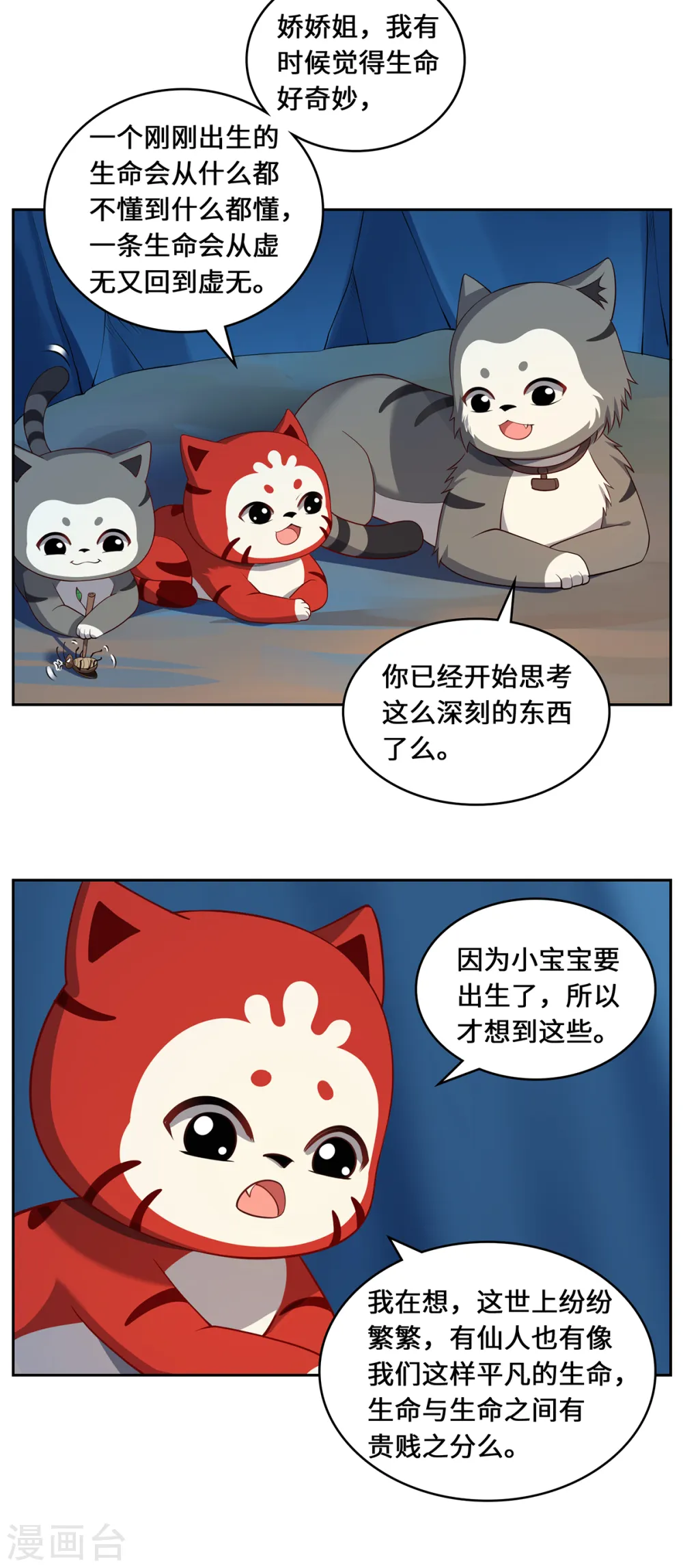 第111话 拉拢32