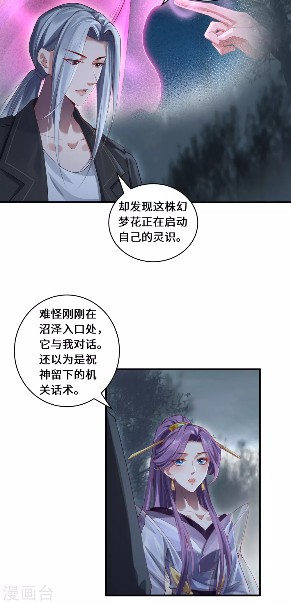 第39话 幻境城11