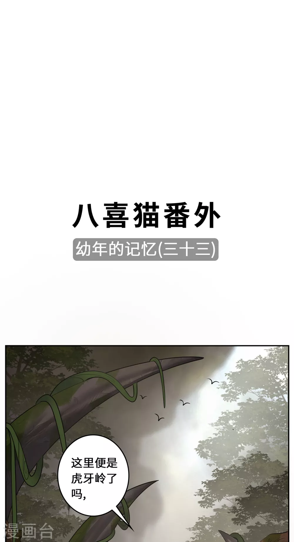 八喜猫番外 最后一株龙蜒草2