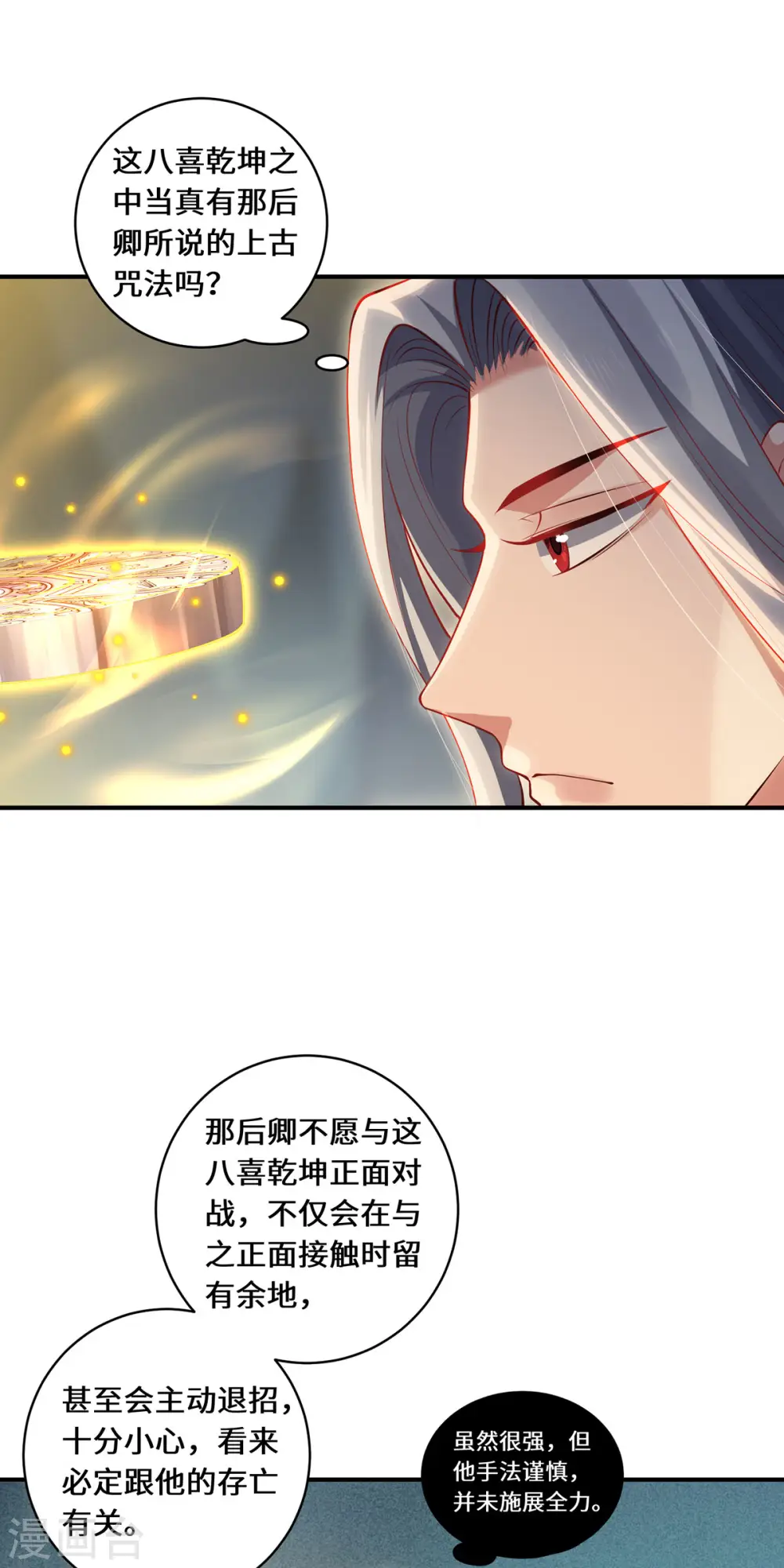 第75话 同生咒9