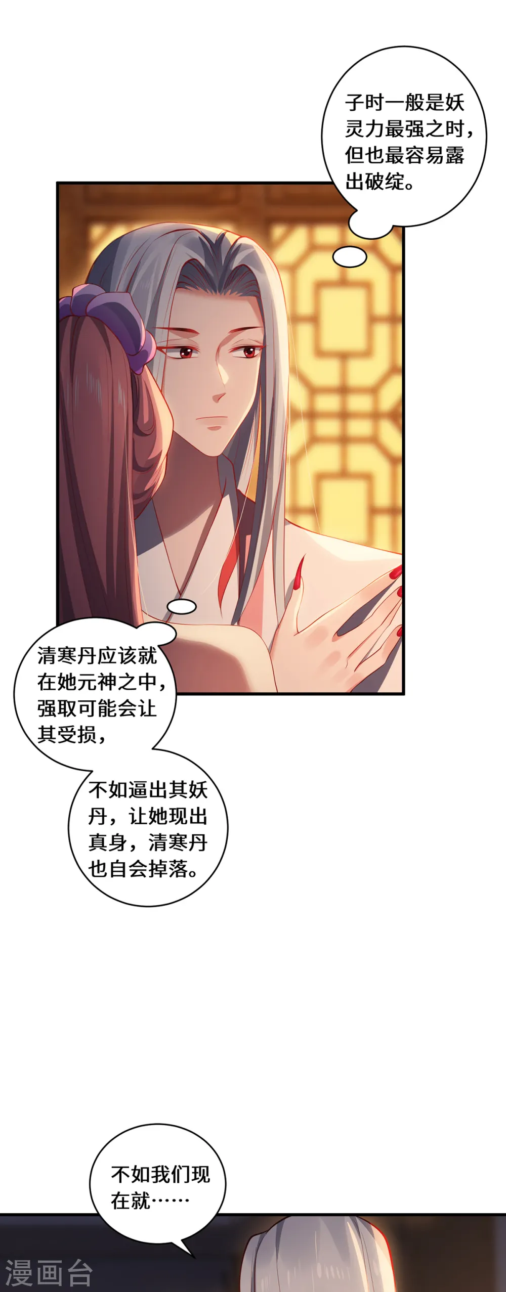第52话 子时的较量20