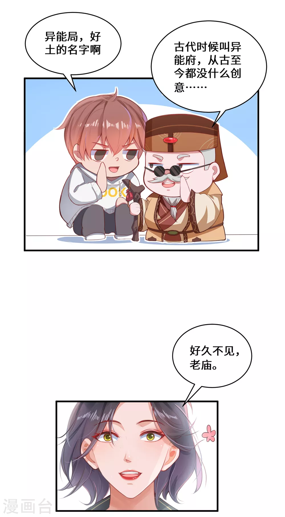 第5话 异能局46