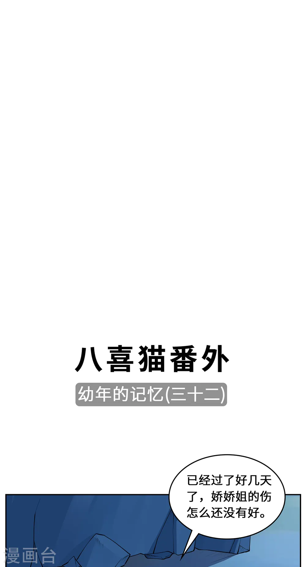 第112话 无恙花31