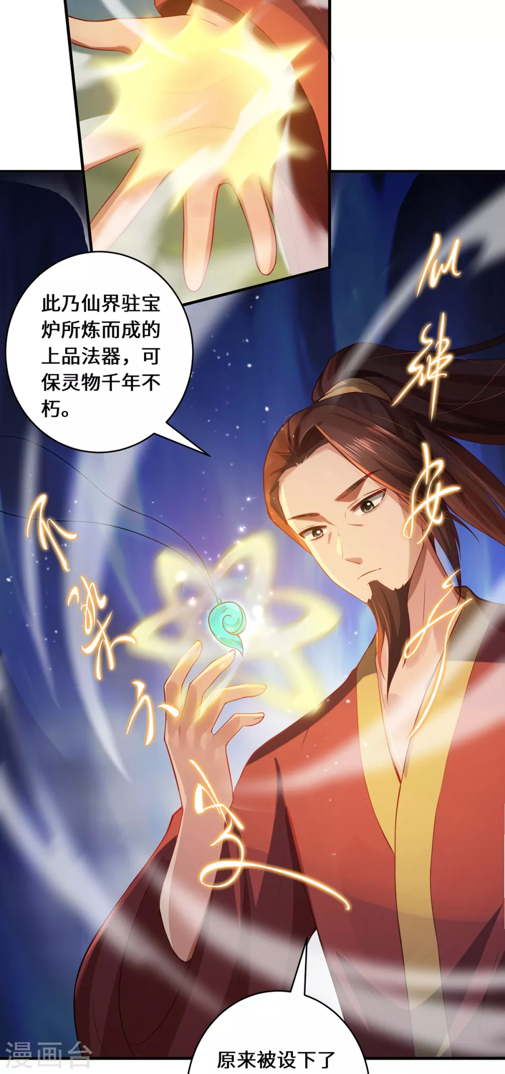 第14话 被安排好的秘密21
