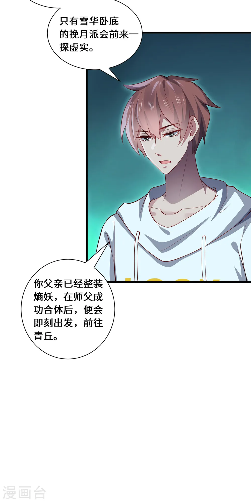 第96话 神识之争4