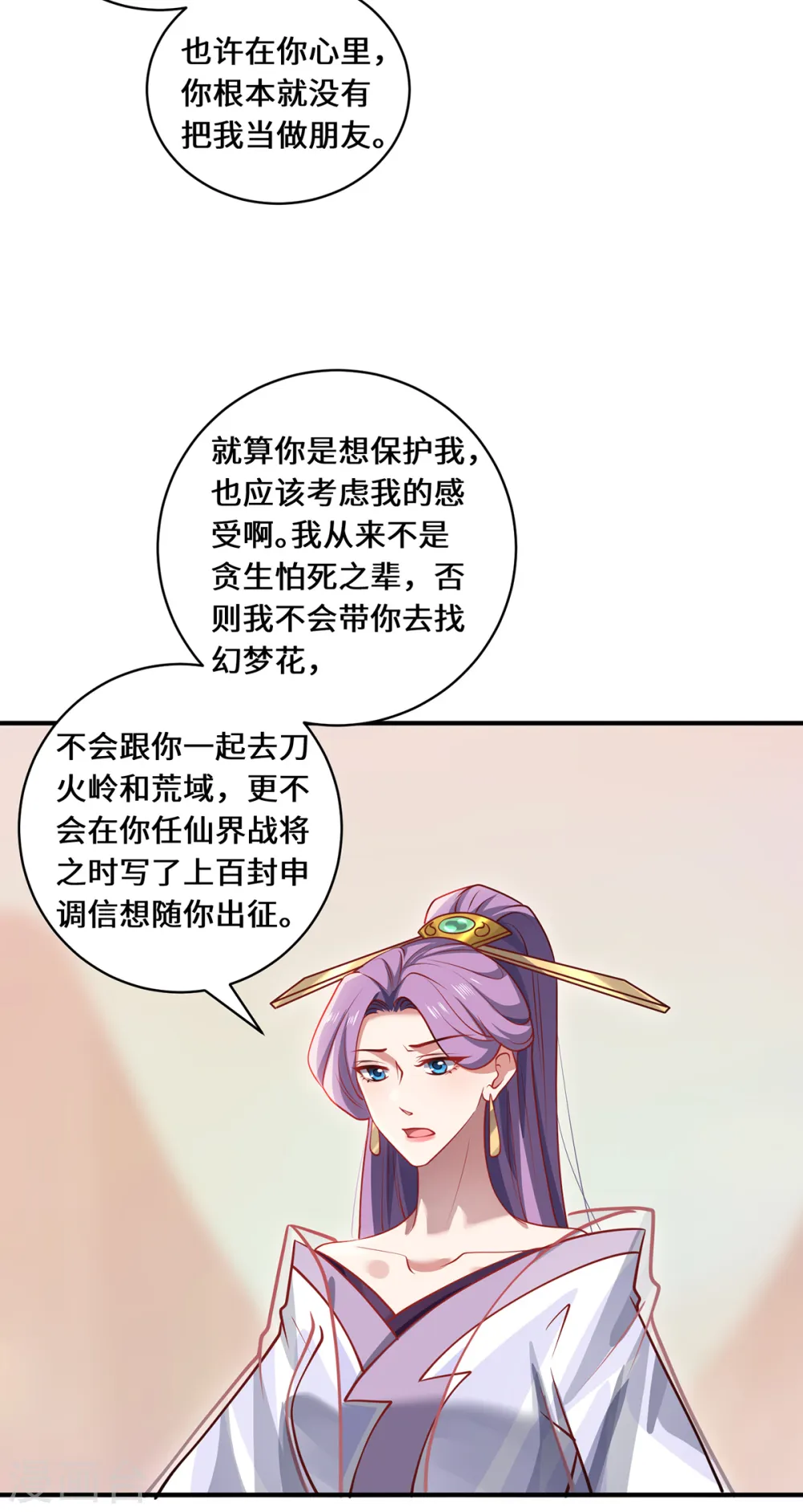 第112话 无恙花17