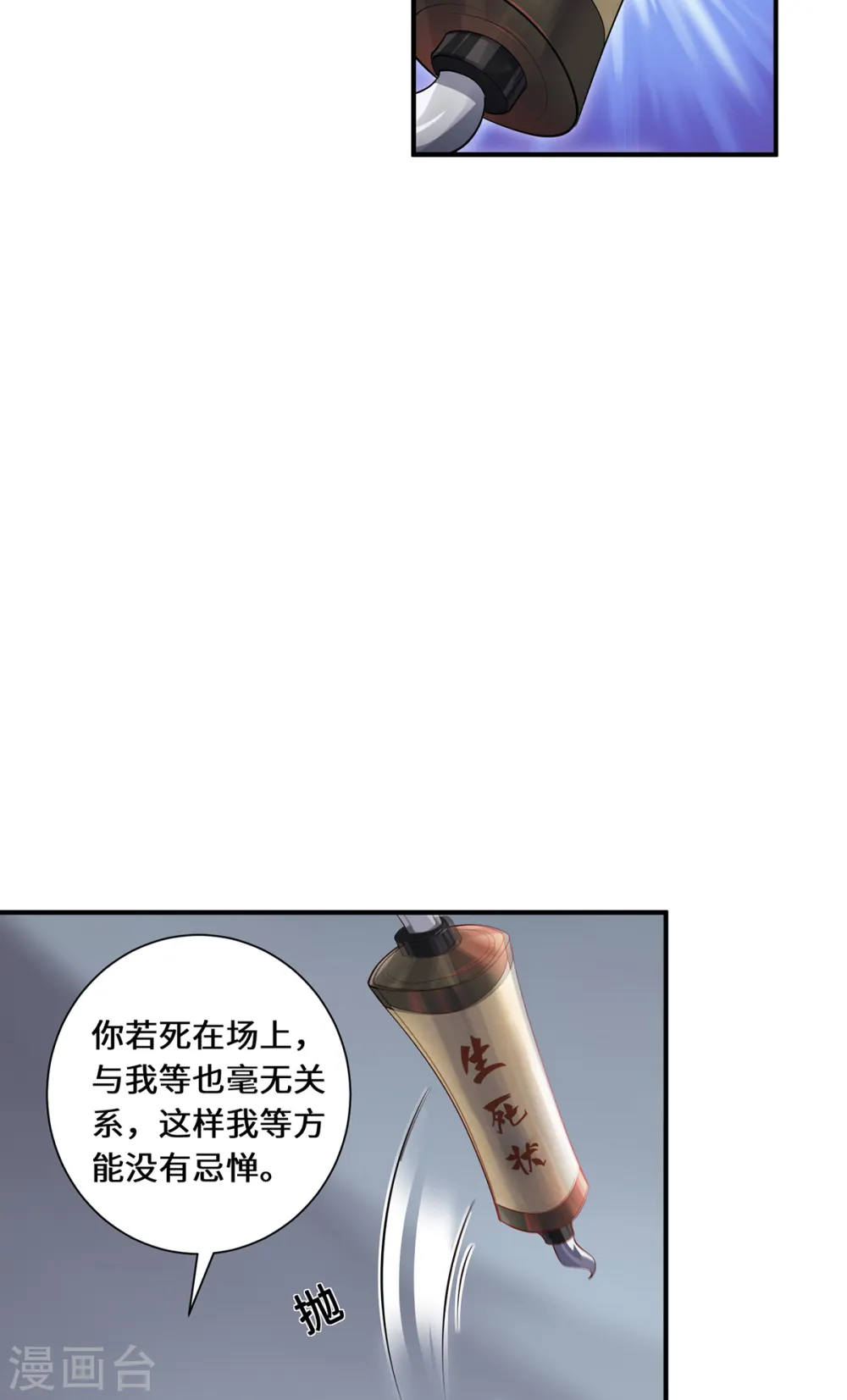 第63话 生死状7