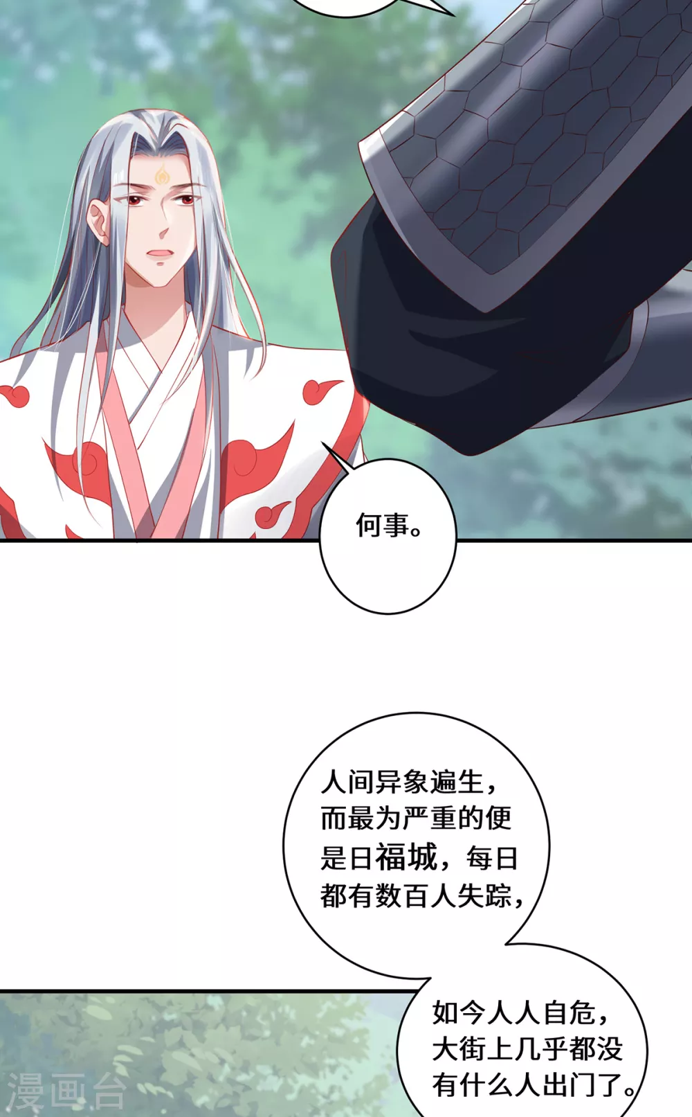第20话 前往日福城10