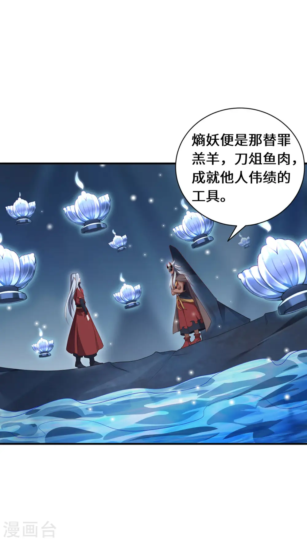 第88话 替罪羊17