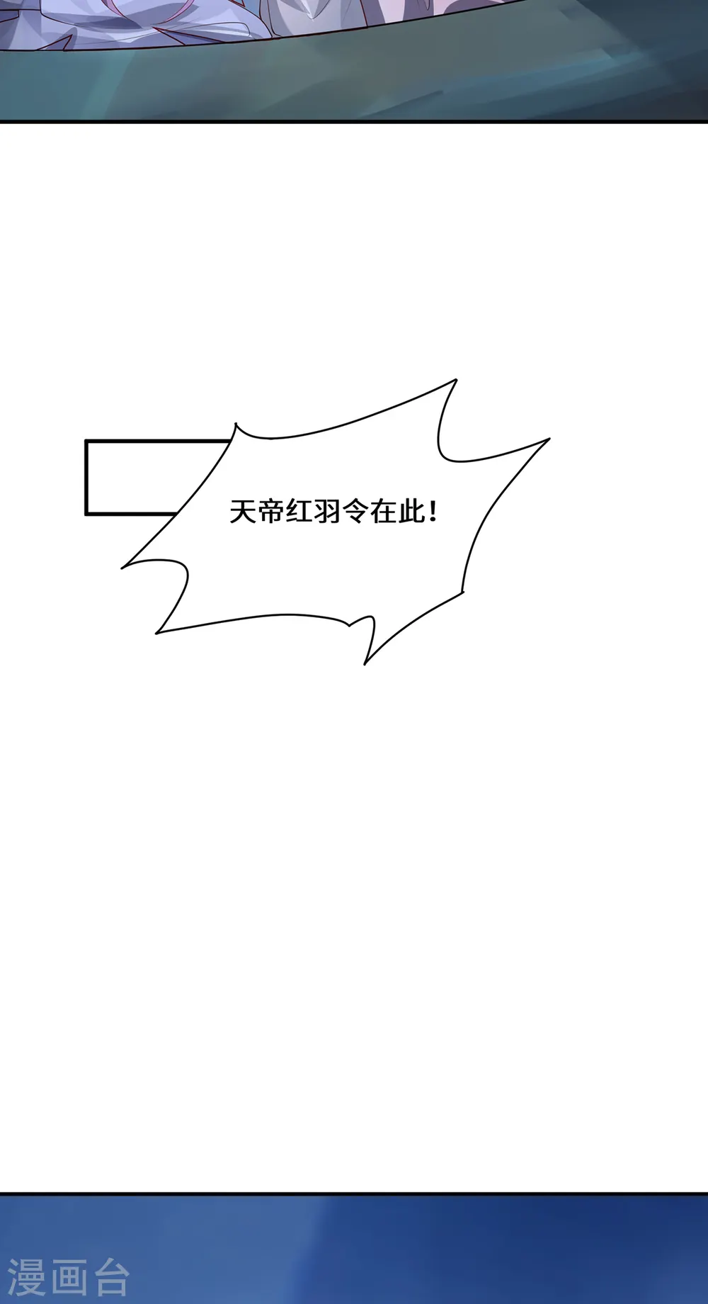 第106话 红羽令9