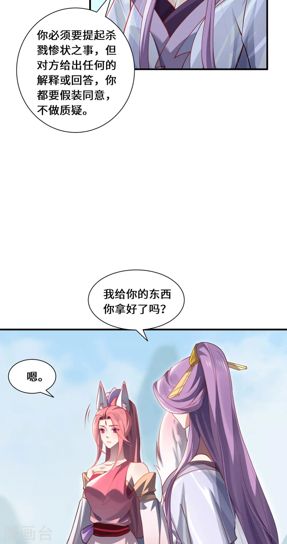 第89话 试探9