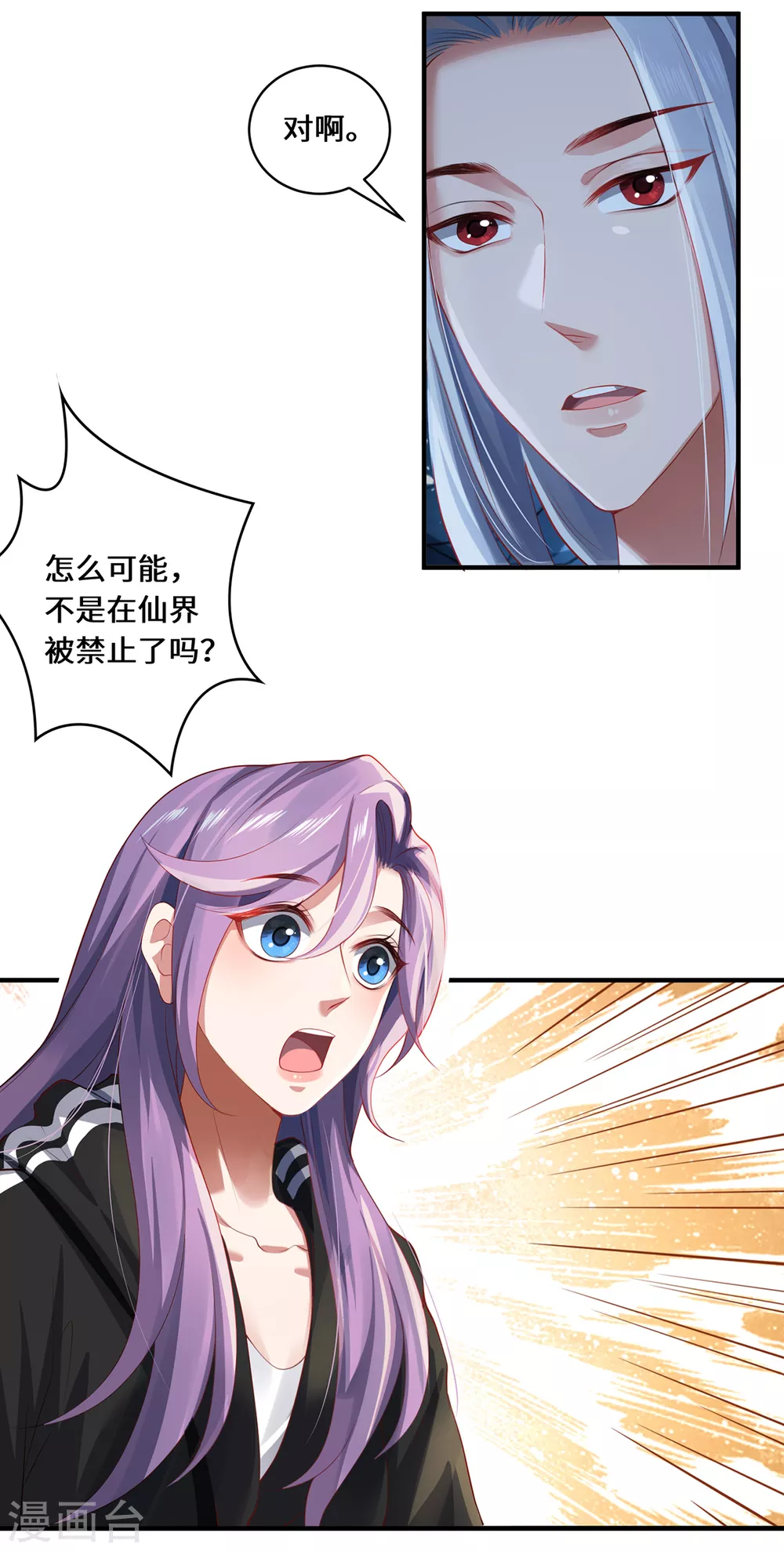 第28话 内卷的仙界16