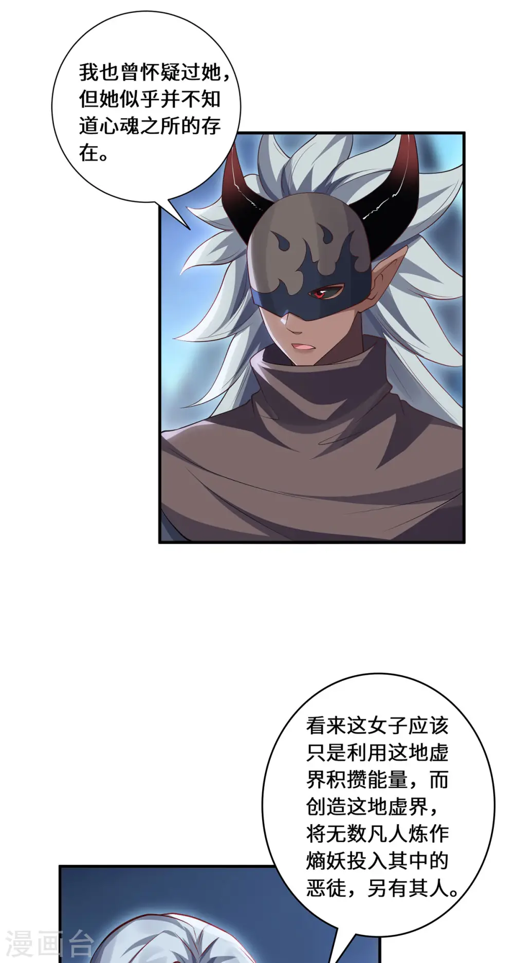 第87话 心魂23