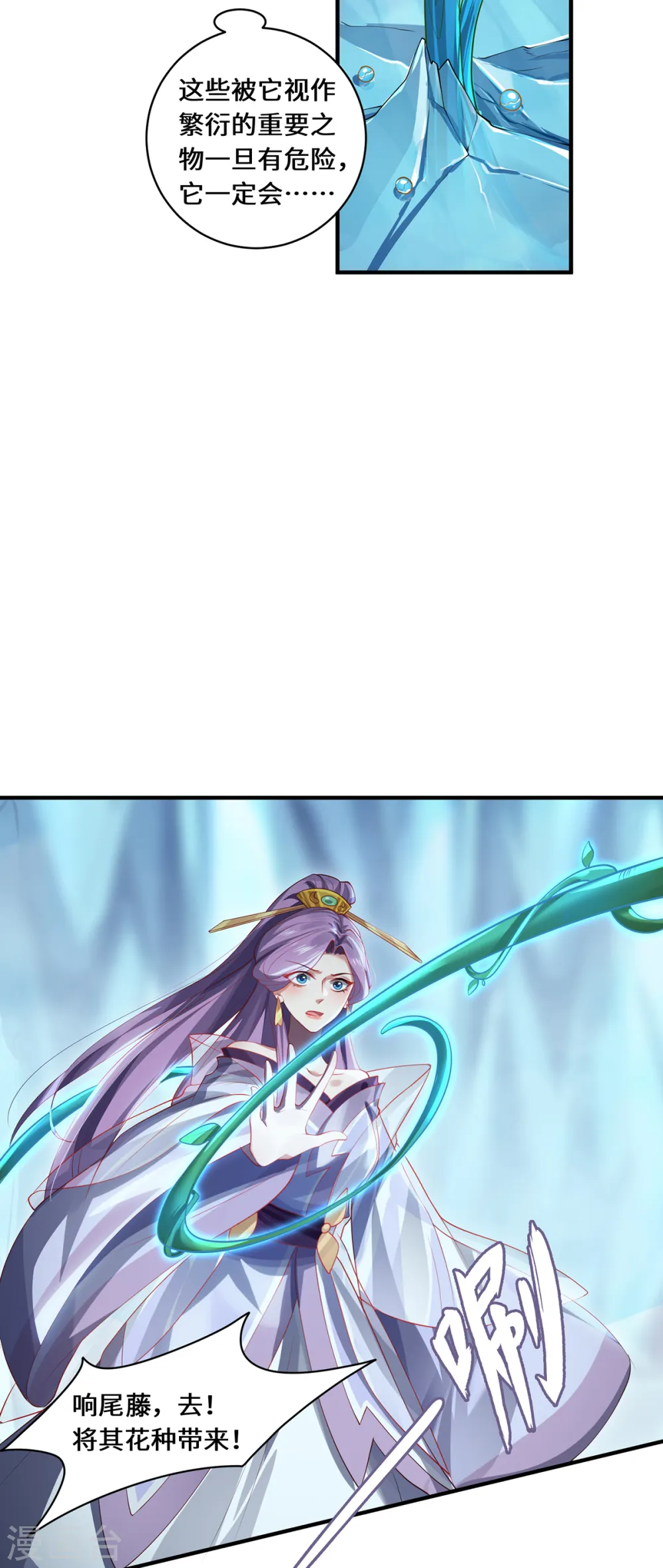 第56话 万年雪华草17