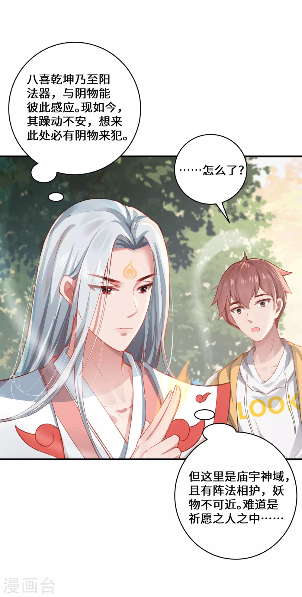 第7话 暗局的端倪29